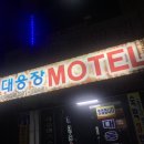 대웅장