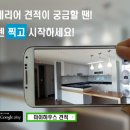 인테리어 견적 내는법! 스마트하게! 이미지