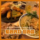 인천 청라 이자카야 토리키치 청라점 일본감성 맛집
