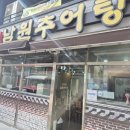 진짜배기남원추어탕 - 부산진구 당감로34번길 24 | 진짜배기남원추어탕