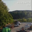 도고온천모두캠핑장 이미지