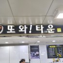 또와타운 이미지