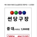 선사 당구장 이미지