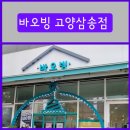 바오빙(고양삼송점) 이미지