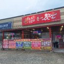 서동대로 8809번길 1 | 이천 장호원 맛집 고기집 본점 조왔소 가성비 추천 소고기집