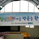 과채류마을 이미지