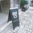 무뚝뚝한제빵소 이미지