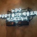 미스터오징어 이미지