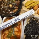 직화볶음 찜닭 복찜 화곡점 | 대구 찜닭 맛집 직화볶음찜닭 볶찜 1인 찜닭 메뉴 먹어본 후기