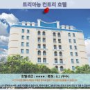 타이둥 여행 추천 호텔 후기: 트리아농 컨트리 호텔