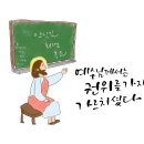 예수님께서는 권위를 가지고 가르치셨다.(1월 28일 연중 제4주일) 이미지