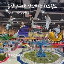 울산역로 | 울산 아이와 갈만한곳 실내체험 유에코 상상체험키즈월드 후기