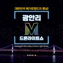 밤이 즐거운 야간관광 1위 부산 BEST 8