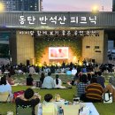 반석산 피크닉 : Indie Night 이미지