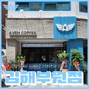 어벤더치 인제대점 이미지