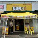 익산시장 | [익산] 남중동수제꽈배기 '먹보땅콩빵' 후기