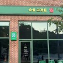 쿰고깃집 이미지