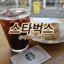 동대구역 아침 일찍 오픈 카페 스타벅스 동대구터미널점 콘센트 자리