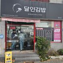 울산 달인김밥 북구 새벽에 문 여는 김밥집 전화주문 포장후기