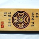 일일시호일 이미지