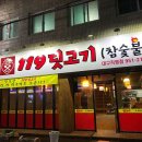 119딧고기 이미지