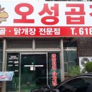 오성곱창 이미지
