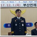 부산 연제경찰서 이미지
