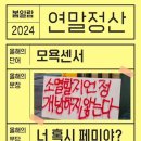 2024년 12월 새해고 나발이고
