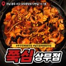 옷바구니 첨단점 | 광주 상무지구 맛집 쭉심 10주년 이벤트 방문 후기