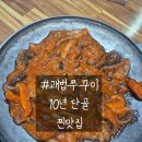 괘법쭈꾸미 | [부산 사상 맛집]괘법쭈꾸미: 현지인 10년 단골 솔직후기(주차지원)