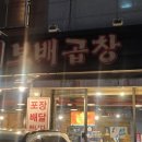 보배곱창 별내직영점 네이버블로그