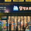 닭잡고오리발 이미지