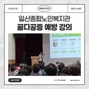 일산노인종합복지관 | 일산종합노인복지관 최승민 대표원장님 골다공증 예방 강의