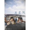 브로커 ( Broker , 2022 ) 이미지