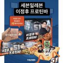 세븐일레븐 구로포스트점 | 세븐일레븐 이정후 프로틴바 후기