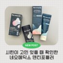 네오메딕스 | 잇몸부었을때 시린이 고민 있을 때 확인한 네오메딕스 덴티포뮬러 후기