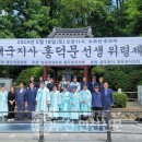 홍덕문 선생 추모비 이미지