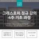 그래스호퍼