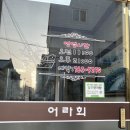 어라활어횟집