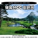덕유산CC 정회원권 매매 금액 및 리조트 연계 할인 혜택, 지금 입회해야 하는 이유