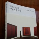 서양미술기행 | 명화들을 만날 기대감에 젖어있습니다... 일본으로 떠나는 서양미술기행...^^*