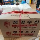 청명수산 - 당진시 삽교천3길 93 | 청명수산