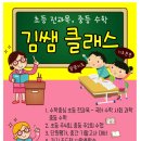 김쌤클래스