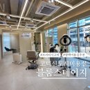 세븐일레븐평택고덕신도시점 | 평택 고덕신도시 미용실 블룸스테이지 뿌리염색 프리미엄 헤드스파 후기