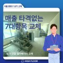 상가번영회 | 상가엘리베이터 전면교체 부담뚝!매출 타격없는 7대항목 부분교체로 영업지장 없이 끝낸 후기