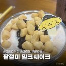 컴포즈커피 안성중앙로점 | 컴포즈커피 컵빙수 팥절미 밀크쉐이크 가격 칼로리 (feat. 산리오 굿즈)