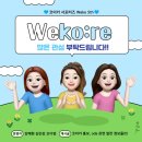 위코어 | 🙋🏻‍♀️Weko5기 코이카 발대식 현장 후기🙋🏻‍♀️