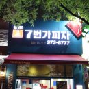 7번가피자첨단1지구점