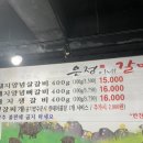 은정이네갈비