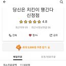 당신은 지금 치킨이 땡긴다 신정점 네이버블로그